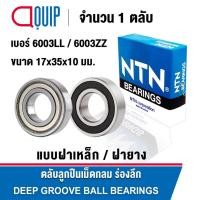 ราคา NTN 6003LL ( 6003-2RS ) 6003ZZ ตลับลูกปืนเม็ดกลม ขนาด 17x35x10 mm. 6003 / 6003RS / 6003Z ฝาเหล็ก ฝายาง (18581637612)