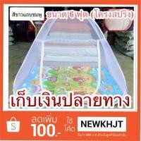 ราคา เก็บเงินปลายทาง มุ้งป๊อปอัพ (ขนาด 6 ฟุต) โครงสริง (1324515514)
