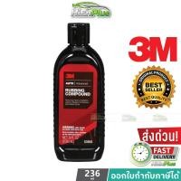 ราคา 3M น้ำยาขัดหยาบลบรอยขีดข่วน Rubbing Compound 236ML PN03900 (16899042074)