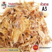 ราคา หัวหมึก หนวดปลาหมึก หัวปลาหมึกแห้ง 250กรัม/500กรัม หนวดหมึกแห้ง (3022846490)