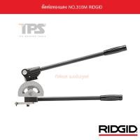 ราคา ดัดท่อทองแดง NO.310M RIDGID (12838076267)