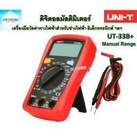 ราคา ดิจิตอลมัลติมิเตอร์ (Digital Multimeter) UNI-T รุ่น UT-33B+ เครื่องมือวัดค่าทางไฟฟ้าแบบ Manual สำหรับช่างมืออาชีพ (8618764194)