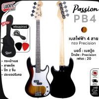ราคา [โค้ดลด1000฿ ฟรีกระเป๋า!!] เบส Passion เบส 4 สาย Century/ Passion ทรง PB เบสไฟฟ้า *พร้อม ปิ๊ก 2 อัน+สายแจ็ค (5873329679)