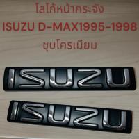 ราคา โลโก้หน้ากระจัง โลโก้หน้า ISUZU D-Max 1995-1998 ชุบโครเมียม 16-86431 (24883076938)