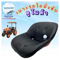 ราคา เบาะรถไถนั่งขับคูโบต้า สำหรับรถไถคูโบต้า หรืองาน DIY รถต่างๆ (21758627739)
