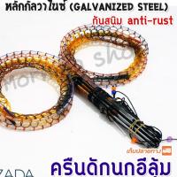 ราคา ครืน ครืนดักนกอีลุ้ม หลักกัลวาไนซ์ แบบผีเสื้อ (6472464471)