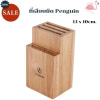 ราคา PENGUIN ที่เสียบมีก ทำครัว กล่องเสียบมีด ที่เก็บมีด ที่ใส่มีด อุปกรณ์เก็บมีด (9413908012)