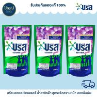 ราคา ( บรีสม่วง 3 ถุง) บรีส เอกเซล ซิกเนเจอร์ น้ำยาซักผ้าสูตรเข้มข้น กลิ่นพาราไดซ์บรีส 700 มล. (25251753611)