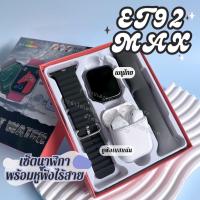ราคา สมาทวอช ET92 ดีกว่า t55promax นาฬิกา สมาร์ทวอทช์ 2024 กันน้ำ นาฬิกาข้อมือ รับประกัน 1 ปี (25211185887)