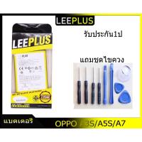 ราคา แบตเตอรี่ ออปโป้ A3S/A5/A7/REALME 2 รับประกัน1ปี แบตA3S/A5/A7/REALME 2LEEPLUS (7256632376)
