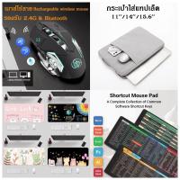 ราคา อุปกรณ์เสริมคอมพิวเตอร์ แท็บเล็ต เมาส์เกมมิ่งไร้สาย บลูทูธ&2.4G แผ่นรองเม้าส์ 80x30x3 ซม.กระเป๋าใส่ไอแพด 11/14/15.6 นิ้ว (24590012156)