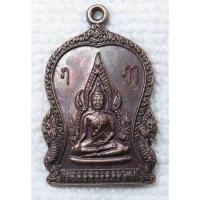 ราคา เหรียญ พระพุทธชินราช วัดสุวรรณบำรุงราชวราราม คลองเก้า ปทุมธานี ปี2528 (23544089243)