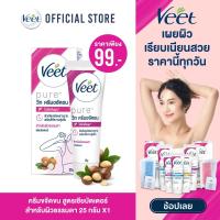 ราคา Veet วีท ครีมขจัดขน ขจัดขน สูตรเชียบัตเตอร์ สำหรับผิวธรรมดา Hair Removal Cream ขนาด 25 กรัม (เลือกจำนวนด้านใน) (28473483367)