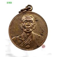 ราคา เหรียญหลวงพ่อโอภาสี รุ่น มูลนิธิเลิศลุมพลีพันธุ์ หลังคาถาหลวงพ่อโอภาสี เนื้อทองแดงรมดำ อาศรมบางมด กรุงเทพ ปี2514 (28688660189)