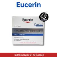 ราคา Eucerin HYALURON [3X]+ FILLER NIGHT CREAM 50 ML ไนท์ครีมลดเลือนริ้วรอย (29870032098)