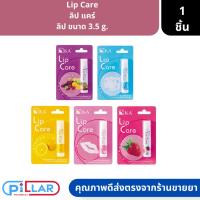 ราคา Lip Care | ลิป แคร์ ลิป ขนาด 3.5 g. ( ลิปมัน ลิปบำรุงปาก ) (22827109050)