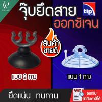 ราคา จุ๊บยางล็อกสายออกซิเจนตู้ปลา ( ตัวยึด) สายออกซิเจน ตู้ปลา ยึดกระจก (8333682883)