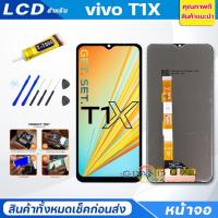 ราคา จอชุด vivo T1X หน้าจอ จอ + ทัช จอvivo T1X แถมไขควง Screen Display Touch Panel For vivo T1X (19171246711)