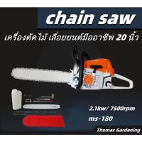 ราคา เลื่อยยนต์โซ่เลื่อยยนต์ บาร์ 20 เลื่อยโซ่ยนต์5แรง5800 เลื่อยยนต์ร้อนไม่ดับ เลื่อยตัดไม้.3.5 บาร์ 2.1kw/ 7500 เลื่อยยนต์ม (25057181048)