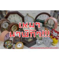 ราคา เหมานาฬิกา นาฬิกามือสองคละแบบ จากประเทศญี่ปุ่น ใช้งานได้ปกติ (23334850317)