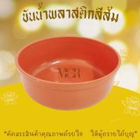 ราคา ขันน้ำพลาสติกสีส้ม ขันน้ำ (14698143299)