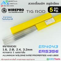 ราคา WIREPRO ลวดเชื่อม อลูมิเนียม ลวดเติม ลวดเชื่อมทิก Tig Rod สำหรับ งานเชื่อม อาร์กอน TIG ER4043 TIG ER5356 (29352313701)