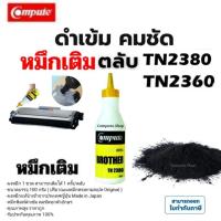 ราคา ผงหมึกเติม หมึก​เติม​ ตลับหมึก Brother TN-2280 TN-2480 TN-2380 TN2380 (ขนาด1 กก.) ผงหมึก หมึกตรงสเปค (24629640443)
