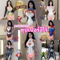 ราคา รวมชุดคอสเพลย์ซุปเปอร์ฮีโร่ บอดี้สูท เกรดดี ผ้าดีใส่สบาย SET-T108 (18481815168)