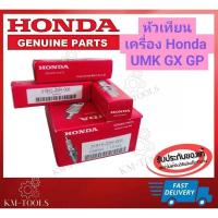 ราคา หัวเทียนตัดหญ้า เครื่องสูบน้ำ Honda UT31 , GX35 , GX120-360 (3.5-13แรง)ของแท้ (1507731269)
