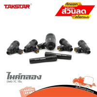 ราคา ไมค์กลอง TAKSTAR รุ่น DMS 7C ชุด7ชิ้น ส่งไว ของเเท้100% สั่ง1ชุดต่อ1คำสั่งซื้อค่ะ (ใบกำกับภาษีทักเเชทได้เลยค่ะ) ฮิปโป... (11212891833)