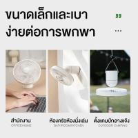 ราคา Xiaomi Youpin Official Store พัดลม พัดลมแคมป์ปิ้งอเนกประสงค์ความ แคมป์ปิ้งอเนกประสงค์ความ (29804663692)