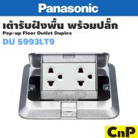 ราคา Panasonic ปลั๊กฝังพื้น เต้ารับฝังพื้น ป๊อปอัพ (พร้อมปลั๊กกราวด์คู่) Pop up พานาโซนิค รุ่น DU5993LT9 (27669470438)