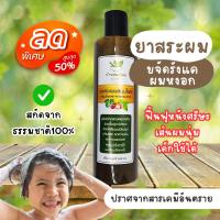 ราคา ยาสระผมสมุนไพรสด ขจัดรังแค【พร้อมส่งส่งฟรี 】ผมร่วง สูตรอ่อนโยน แชมพูสมุนไพรยาสระผมสมุนไพรสด ยาสระผมลดผมมัน (24637377603)