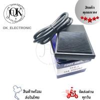 ราคา สวิตซ์เท้าเหยียบ FOOT SWITCH 220V TFS-1 (28680282972)