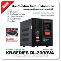 ราคา Stabilizer KB 2000VA ZIRCON กันไฟตกไฟเกินไฟกระชาก (ไม่สำรองไฟเมื่อไฟดับ) ประกัน 2 ปี (8367071638)