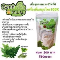 ราคา ชามะรุม บ้านชา สมุนไพรเพื่อสุขภาพ (1286159233)