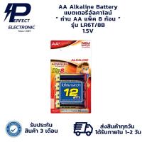ราคา LR6T/8B 1.5V AA Alkaline Battery แบตเตอรี่อัลคาไลน์ ถ่าน AA " แพ็ค 8 ก้อน ใช้นานกว่า 12 เท่า “ พร้อมส่งในไทย (29965780324)