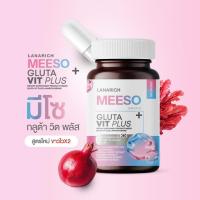 ราคา มีโซ กลูต้า Meeso Gluta ผิวขาว ออร่า สิว ฝ้า กระ จุดด่างดำ ผวขาวทั้งตัว รอยสิวจาง วิตามินผิวขาว (24181959410)
