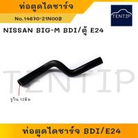 ราคา ท่อตูดได NISSAN BIG-M BDI, BD25 (ฝาแดง) นิสสัน บิ๊กเอ็ม ท่อยางตูดไดชาร์จ สายน้ำมันเครื่องตูดไดร์ BigM No.No.14670-21N00 (22249255711)