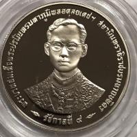 ราคา เหรียญ20-ขัดเงาที่ระลึกฉลองสิริราชสมบัติครบ50ปีกาญจนาภิเษกรัชกาลที่9 (28957288897)