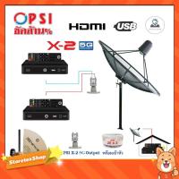 ราคา ชุดจานดาวเทียม PSI 1.85m. C-BAND (ขาตรงตั้งพื้น) + LNB PSI X-2 5G + กล่อง PSI S2 HD พร้อมสายRG6 ยาว 20 m.x2 (4469659052)