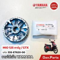 ราคา ชามใส่เม็ด MIO125 คาร์บู MIO125 GTX แท้ศูนย์ YAMAHA 33S-E7620-00 มีโอ มีโอ้ 125 (28919111766)