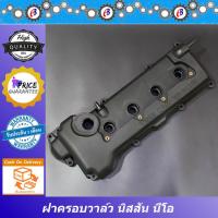 ราคา ฝาครอบวาล์ว นิสสัน นีโอ พร้อมยางฝาวาล์วและซิลเบ้าหัวฉีด NISSAN NEO (15136472974)