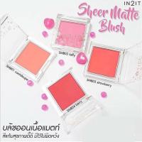ราคา IN2IT Sheer Matte Blush 4g