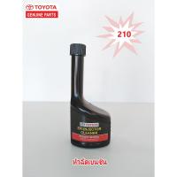 ราคา น้ำยาล้างหัวฉีดเบนซิน toyota ขนาด190 ML (Gasoline Injector Cleaner) ของแท้ รับประกัน! (7857709914)
