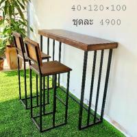 ราคา ชุดโต๊ะบาร์ สไตล์ลอฟท์ (610773374)