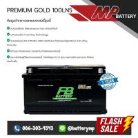 ราคา แบตเตอรี่รถยนต์ FB Battery PREMIUM GOLD 100LN5-SMF (DIN100-SMF) (42569903879)