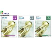 ราคา หนังสือเรียน รายวิชาพื้นฐาน ดนตรี ม.4-6 (อจท) (5781595531)