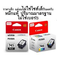 ราคา ส่งเร็ว ไซส์มาตรฐาน สีดำ หมึกสี Canon PG-745 BK , CL-746 หมึกแท้ ตลับหมึกอิงค์เจ็ท (21731980515)