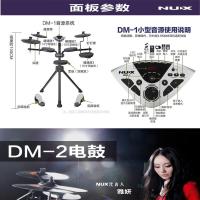 ราคา Nux Electronic Drum DM-1/2/4S Drum Drum Electric Drum Set สำหรับเด็กเริ่มต้นฝึก DM2/4 Electronic Dr (42503746855)